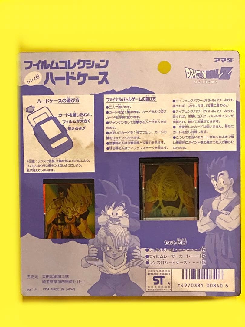 新品未開封】絶版ビンテージ94'ドラゴンボールZレンズ付ハードケース