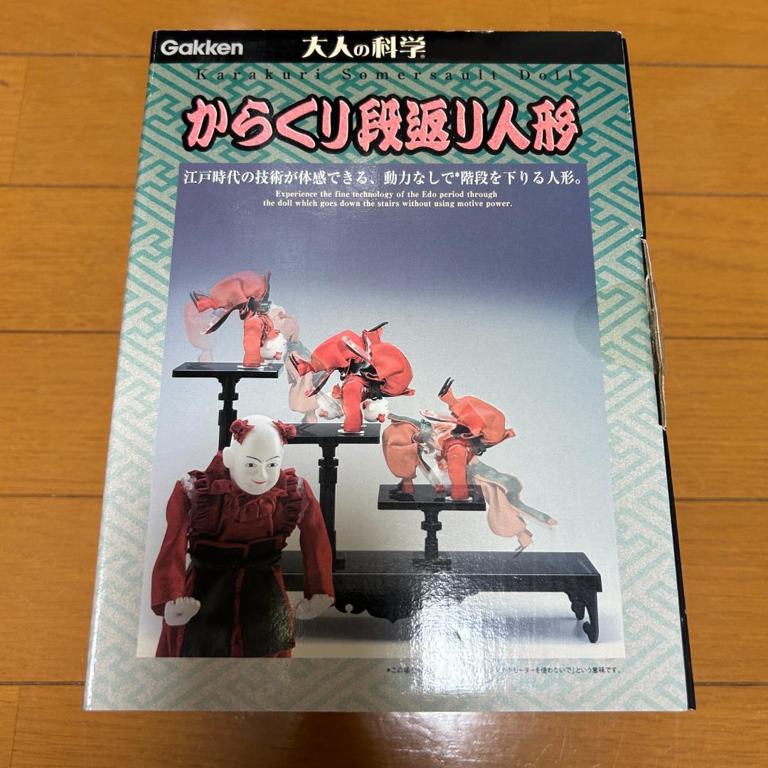 からくり段返り人形【新品未開封】 大人の科学