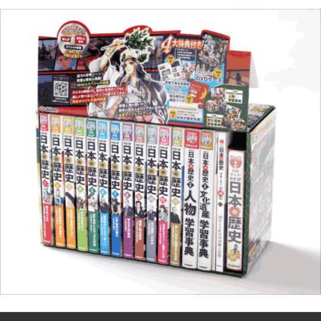 DVD付 学研まんが NEW日本の歴史 4大特典付き全14巻セット