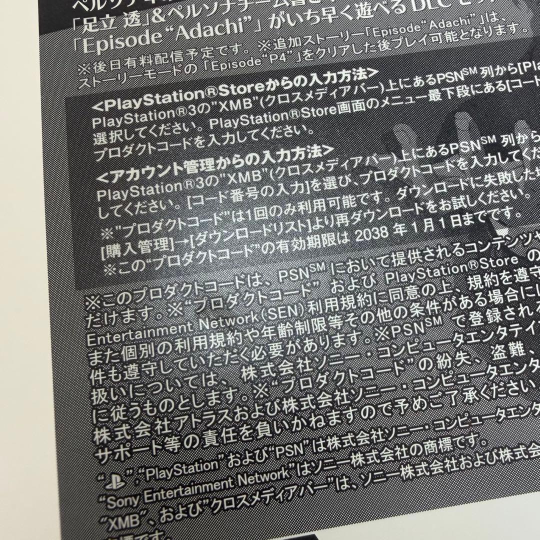 ペルソナ4 P4U2 先着購入 特典カード 足立透