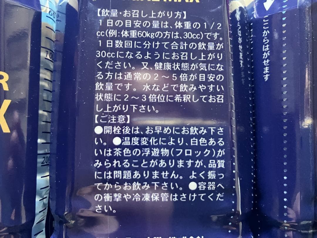 スーパーミネマックス500ml入り4本 定価の30％OFF 超ミネラル水溶液