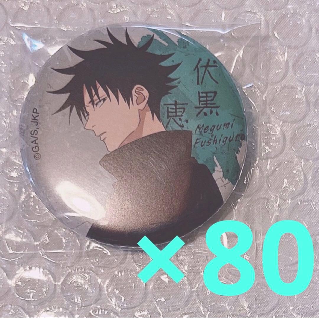 呪術廻戦 ベースヤード 缶バッジ 伏黒恵 伏黒 恵