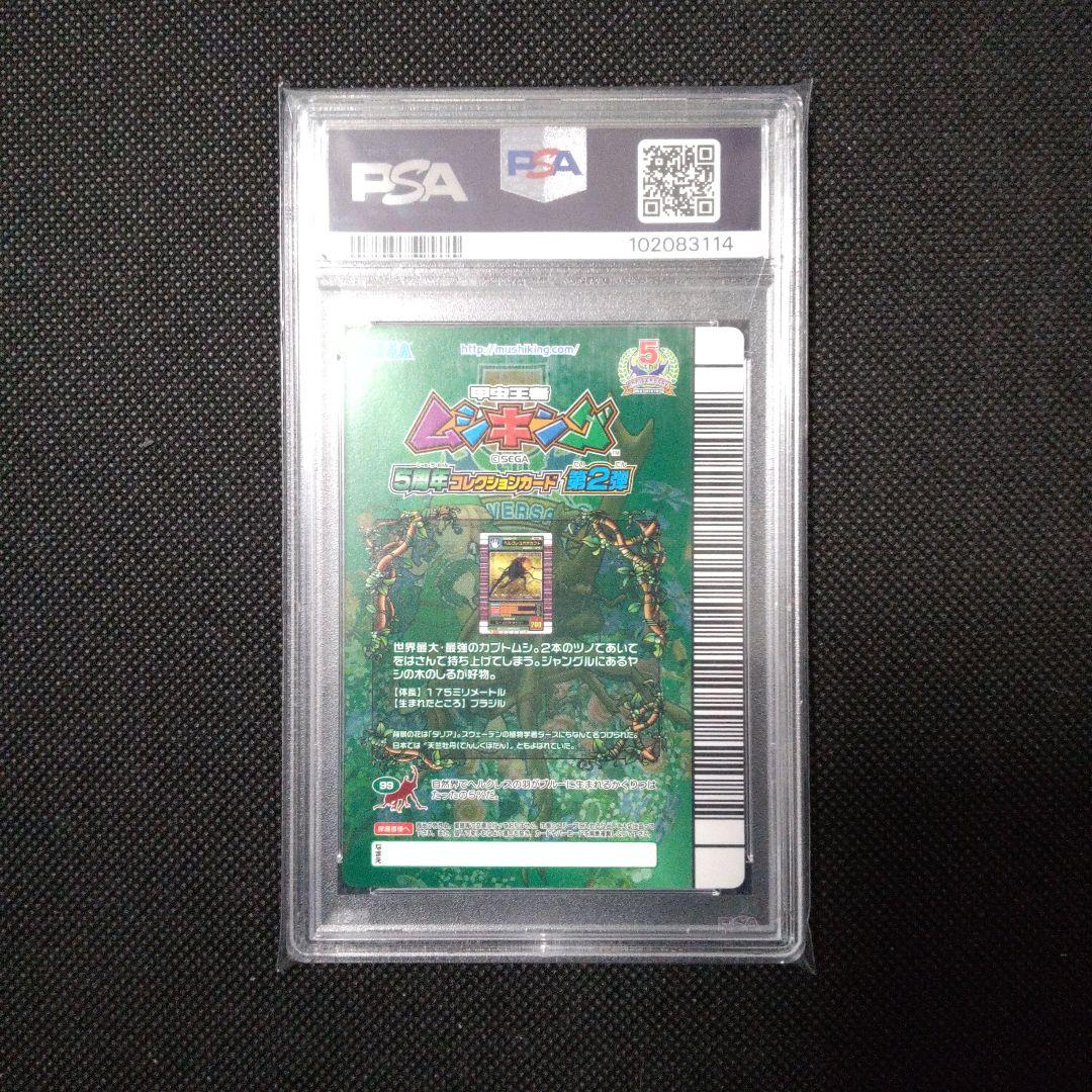 PSA10　ヘルクレスオオカブト　性格なし　5周年コレクションカード　第2弾