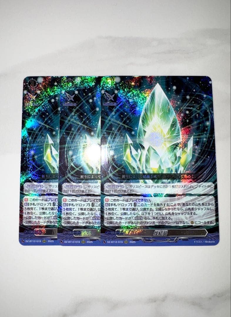 煌結晶 RRR 3枚 ヴァンガード 冥淵葬空 - メルカリ