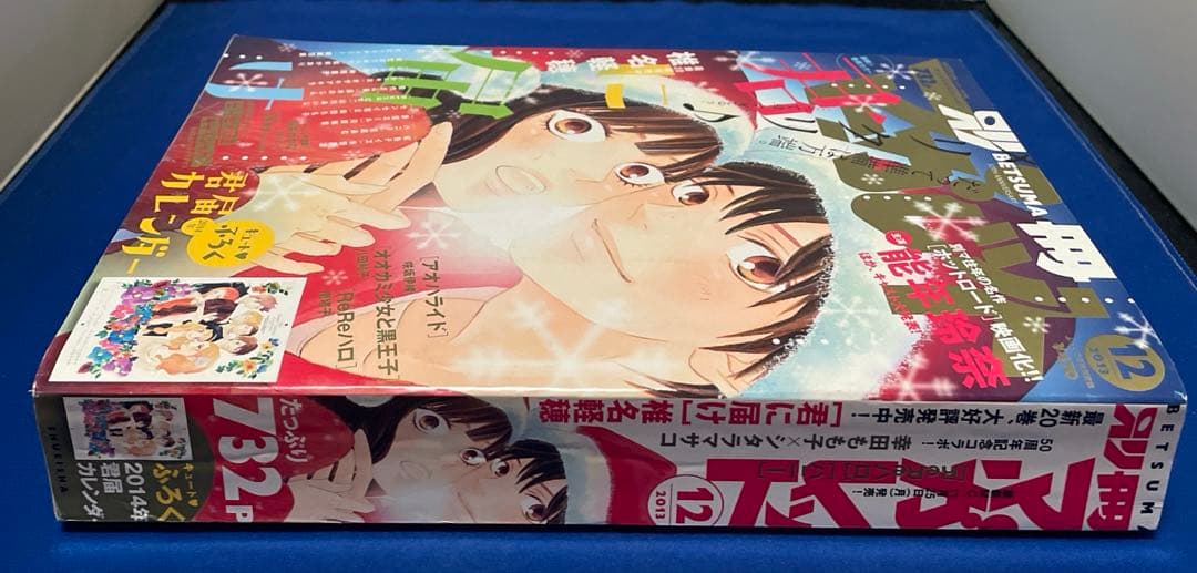 別冊マーガレット2013年12月号