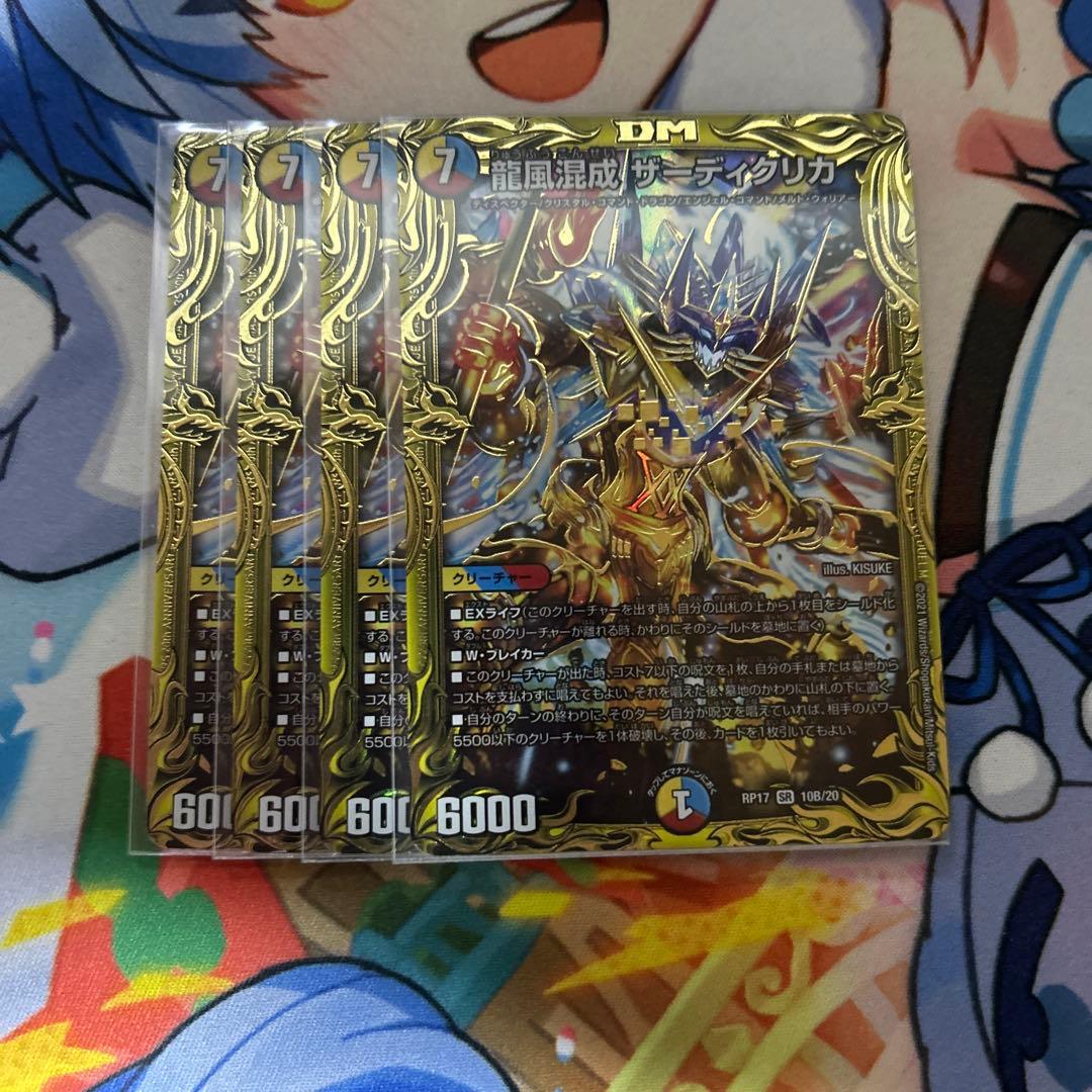 龍風混成ザーディクリカ Bレア版 - メルカリ