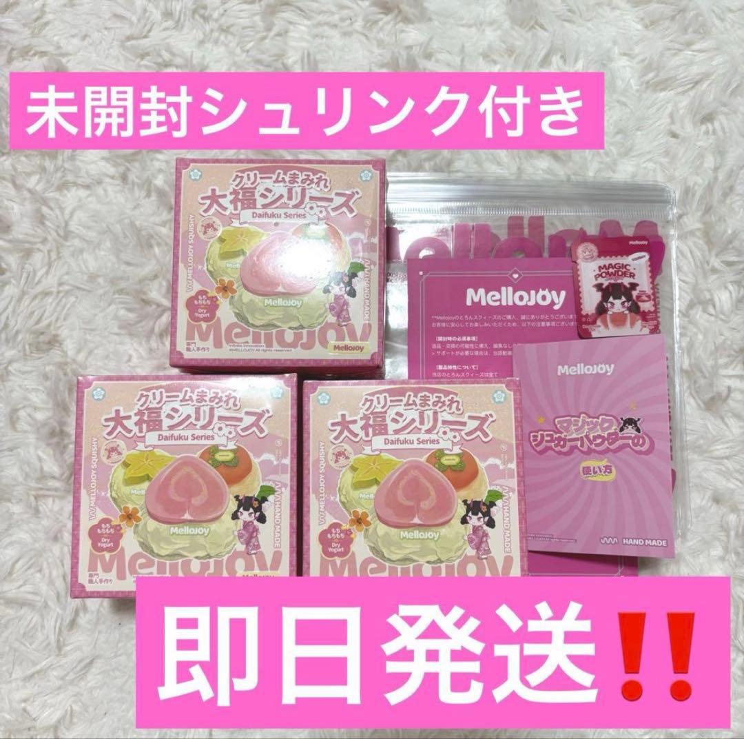 ま*じ様 Mellojoy メロジョイ スクイーズ 大福 新品 未開封 シュリン