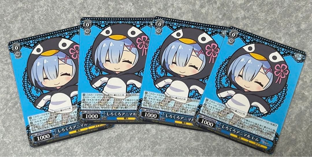 ヴァイス リゼロ しろくろアニマル レム 4枚セット
