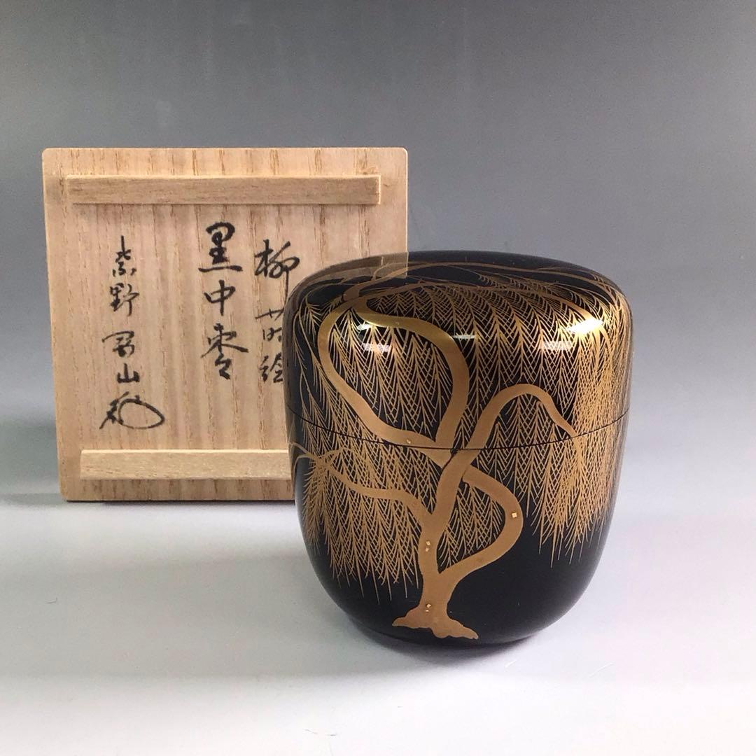 R389棗『岡本陽斎作』『大徳寺松長剛山箱書』『菊蒔絵』『大棗』共箱