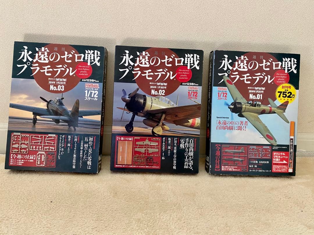 ファインモールド 1/72 永遠のゼロ戦プラモデル講談社 零式艦上戦闘機