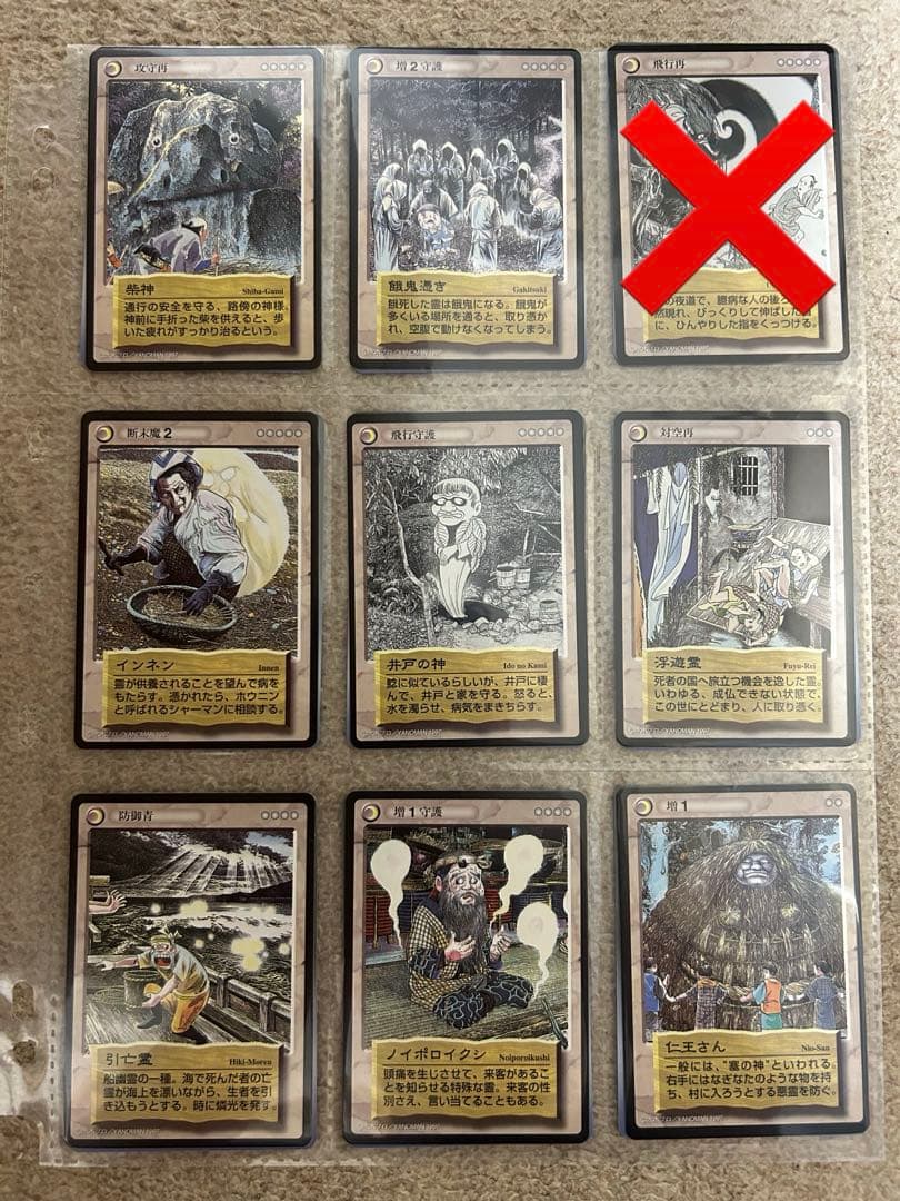 【バラ売り可】ゲゲゲの鬼太郎　鬼太郎　水木しげる　妖怪伝　新妖怪伝　妖怪　カード