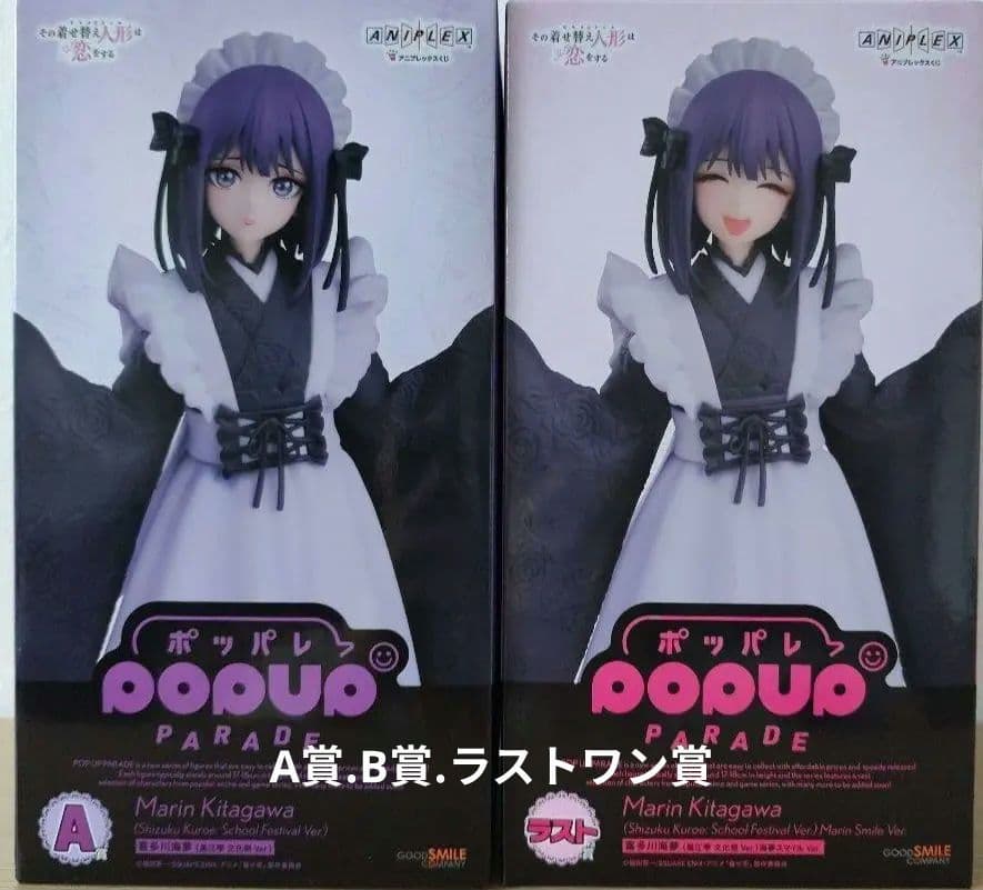 着せ恋 アニプレックスくじ 喜多川海夢フィギュア A賞 B賞 ラストワン