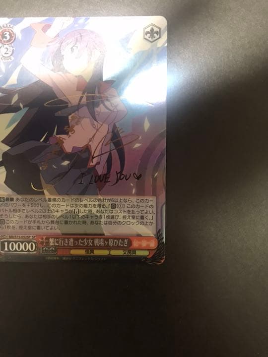 蟹に行き遭った少女 戦場ヶ原ひたぎ SP サイン