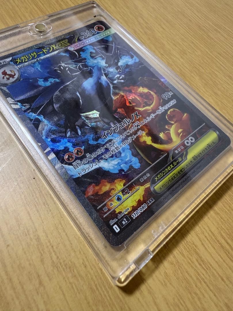 極美品 メガリザードンXex SAR インフェルノX