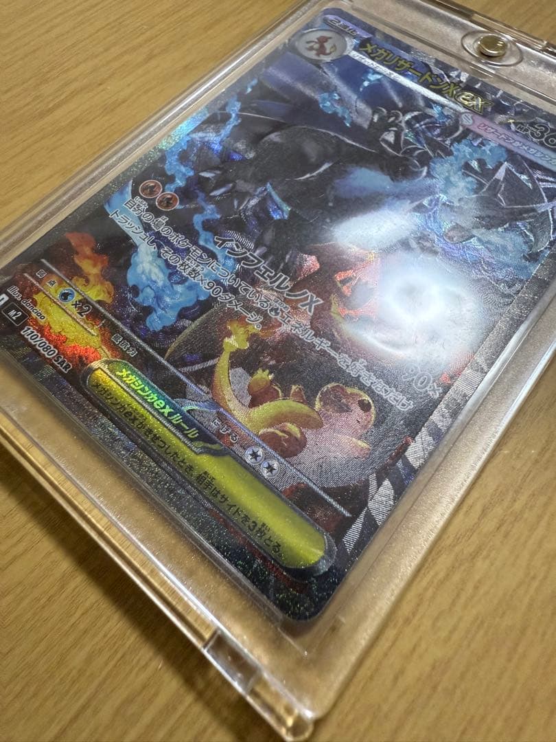 極美品 メガリザードンXex SAR インフェルノX