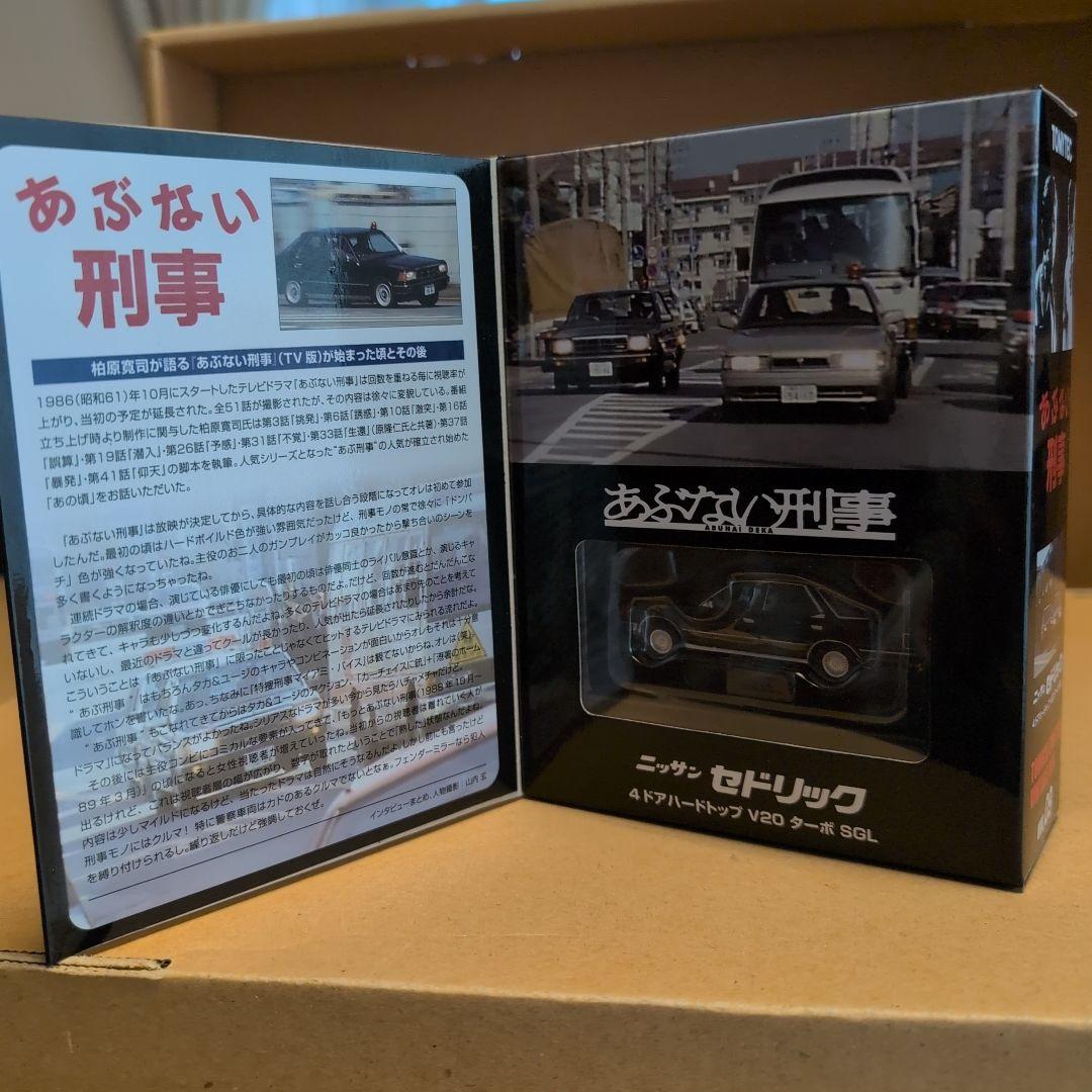 トミーテック1/64トミカリミテッドヴィンテージネオあぶない刑事 12個セット