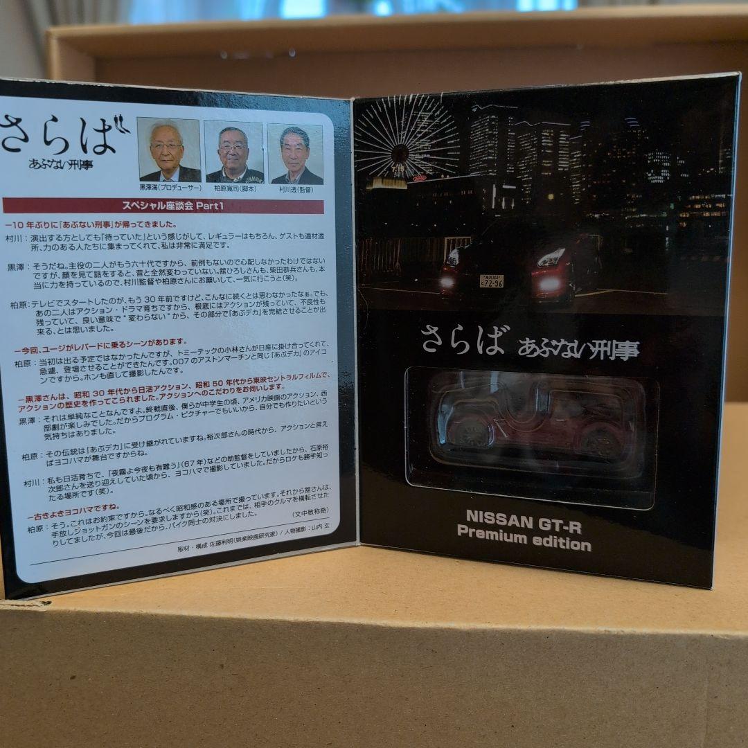 トミーテック1/64トミカリミテッドヴィンテージネオあぶない刑事 12個セット