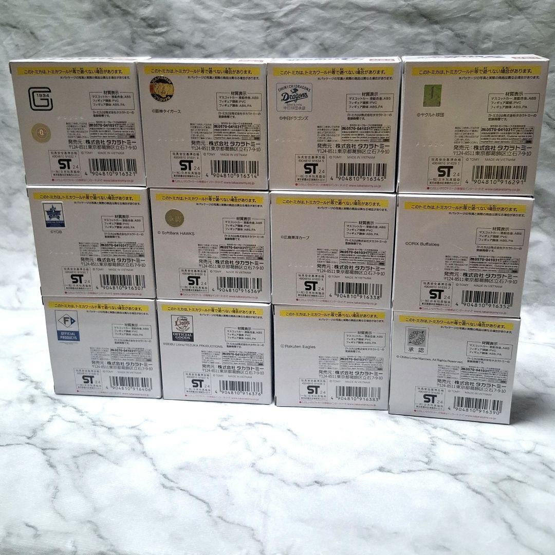 【新品】トミカ プロ野球90周年記念 12球団コンプリートセット マスコットカー