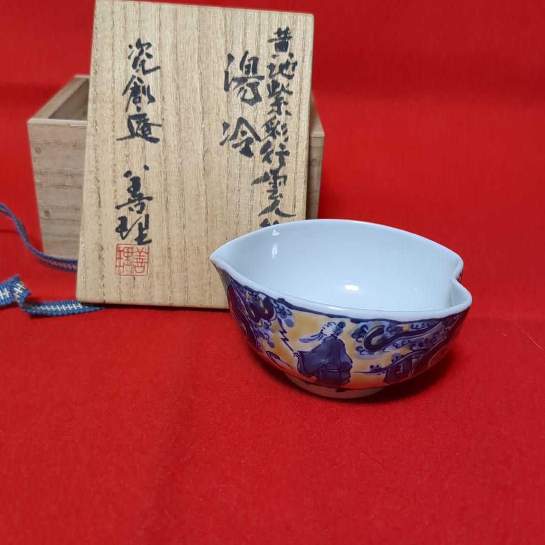 煎茶道具 湯冷まし