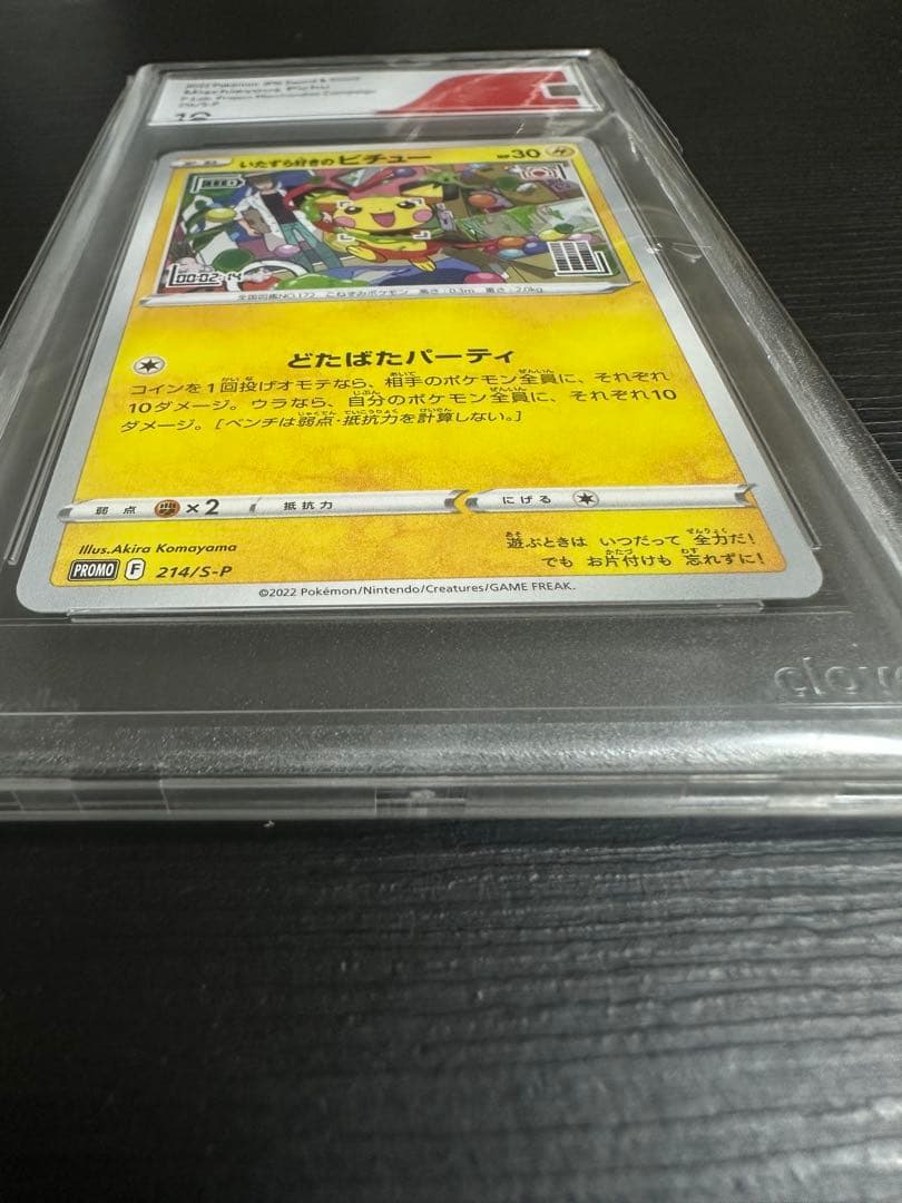 いたずら好きのピチュー CGS10 プロモ ポケモンカード 214/S-P - メルカリ