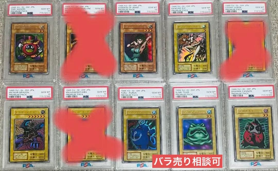 遊戯王　プレミアムパック1 東京ドーム　PSA10 遊戯王 プレミアムパック1 東京ドーム PSA10 遊戯王 初期プレミアム