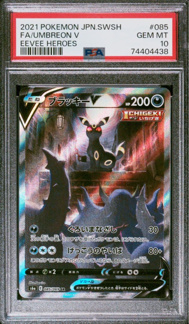 PSA10】ブラッキーV SA SR イーブイヒーローズ - メルカリ