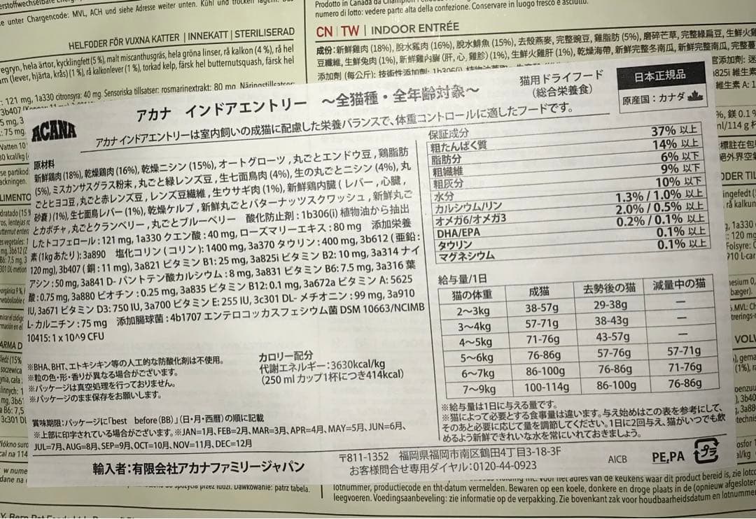 アカナ　インドアエントリーキャット　4.5kg 3個