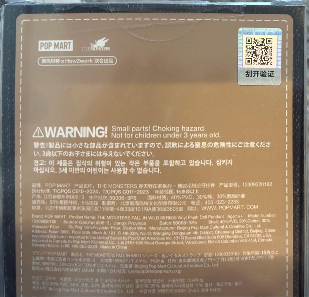 ポップマート スカルパンダ ラブブ XG fall in wild