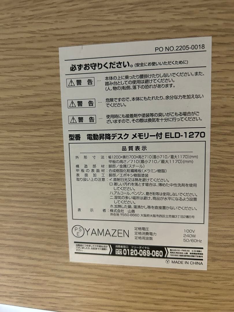 田中太郎です。山善　電動デスクテーブル