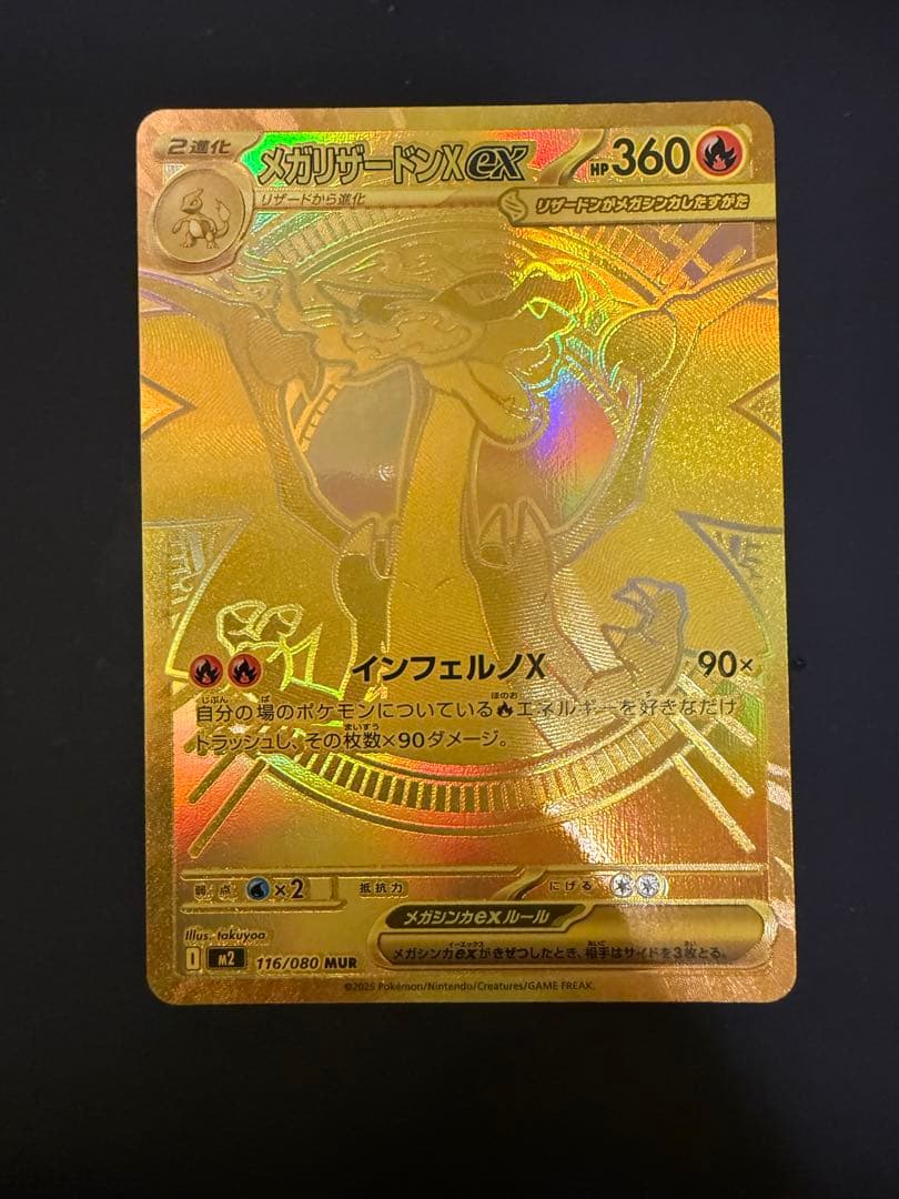 インフェルノX メガリザードンX ex MUR 美品】メガリザードンX ex MUR ポケモンカード インフェルノX 新カード
