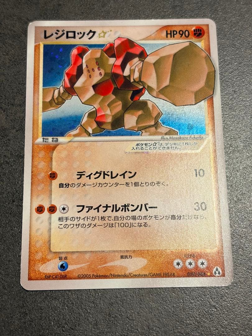 ポケモンカード レジロック ゴールドスター アンリミ まぼろしの森