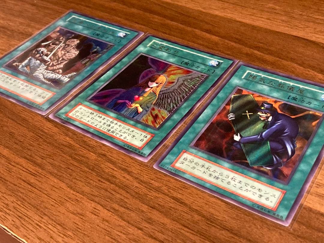 【完美品】 初期 ウルパラ 3枚set 心変わり 手向 葬儀屋 極美品 エラー含