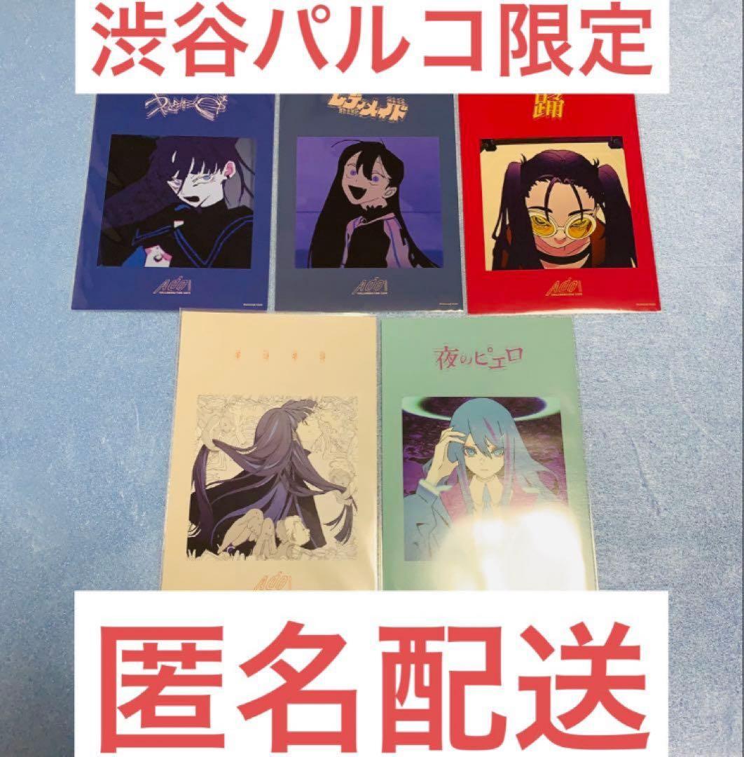 Ado 渋谷パルコ限定ポストカードコンプセット