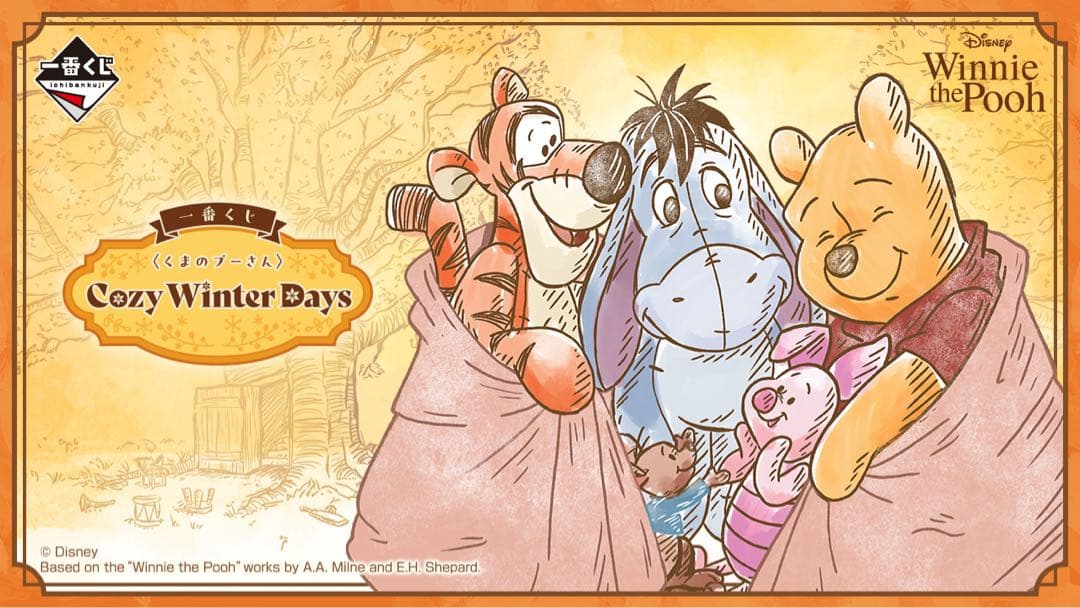 新品】くまのプーさん 一番くじ 1ロット ロット] 一番くじ〈くまの