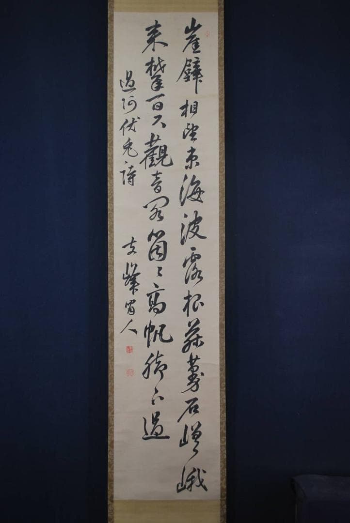 【真作】／頼支峰/過阿伏兎ノ詩七絶/掛軸☆宝船☆R‐131　JM