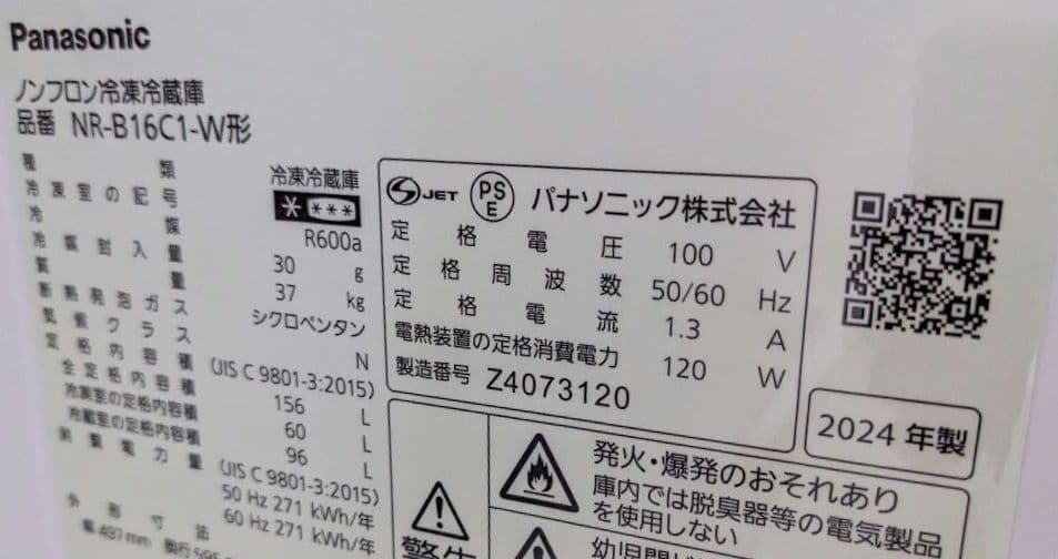 ★2024年 超美品 Panasonic 冷凍冷蔵庫【NR-B16C1-W】