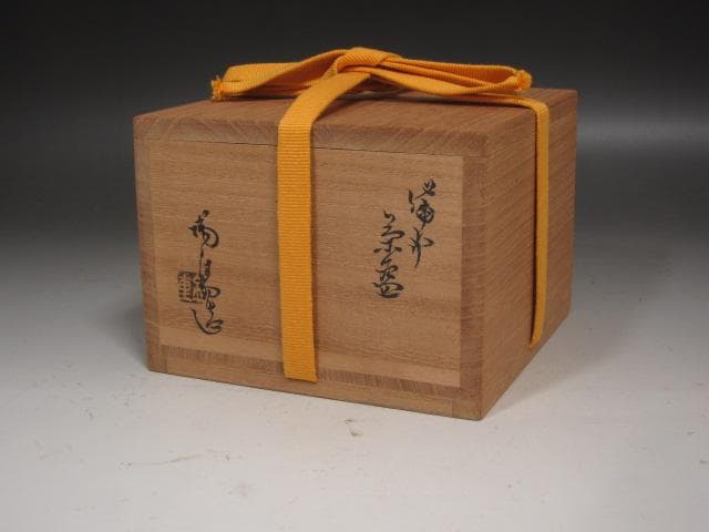 ☆ 金重陶陽 茶碗 養老 表千家 十三代 即中斎の花押☆x393 - メルカリ