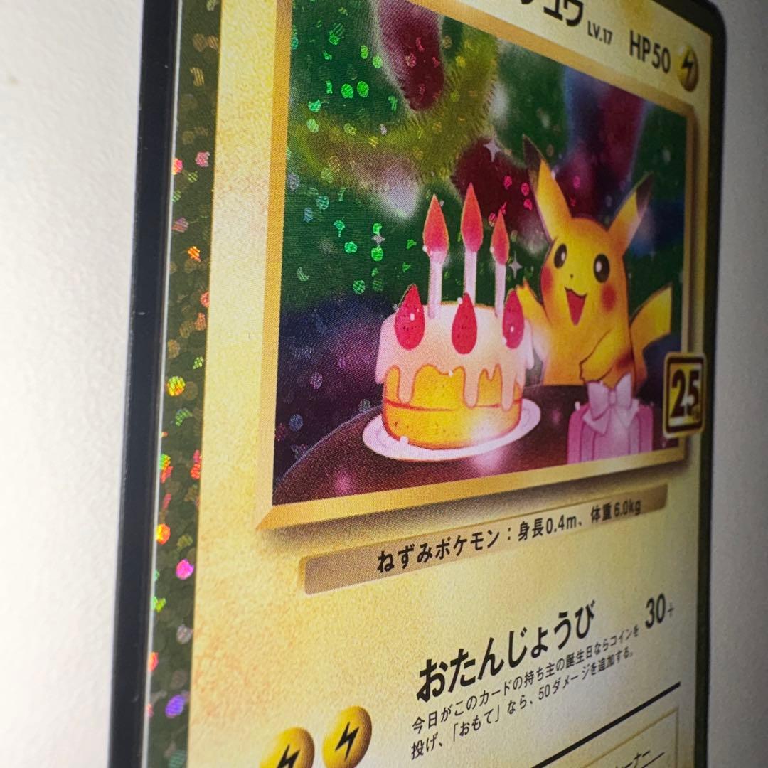 ポ*き様 おたんじょうびピカチュウ 25th