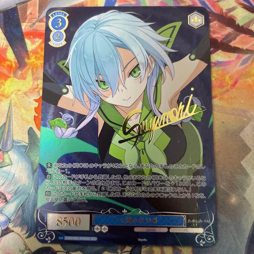 ヴァイスシュヴァルツロゼ 心躍る空 沙希 SEC