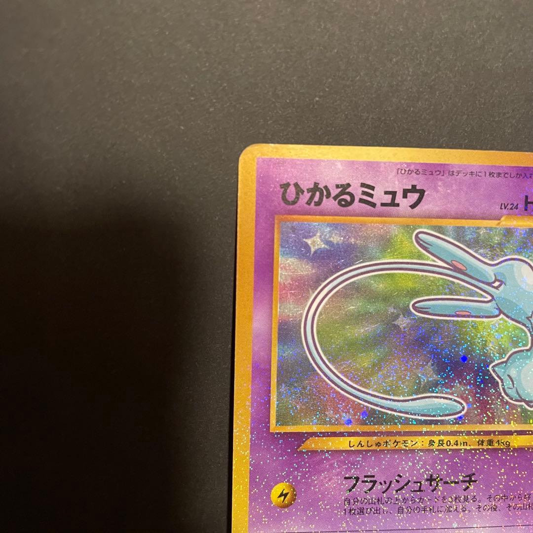 ひかるミュウ　ポケモンカード　旧裏