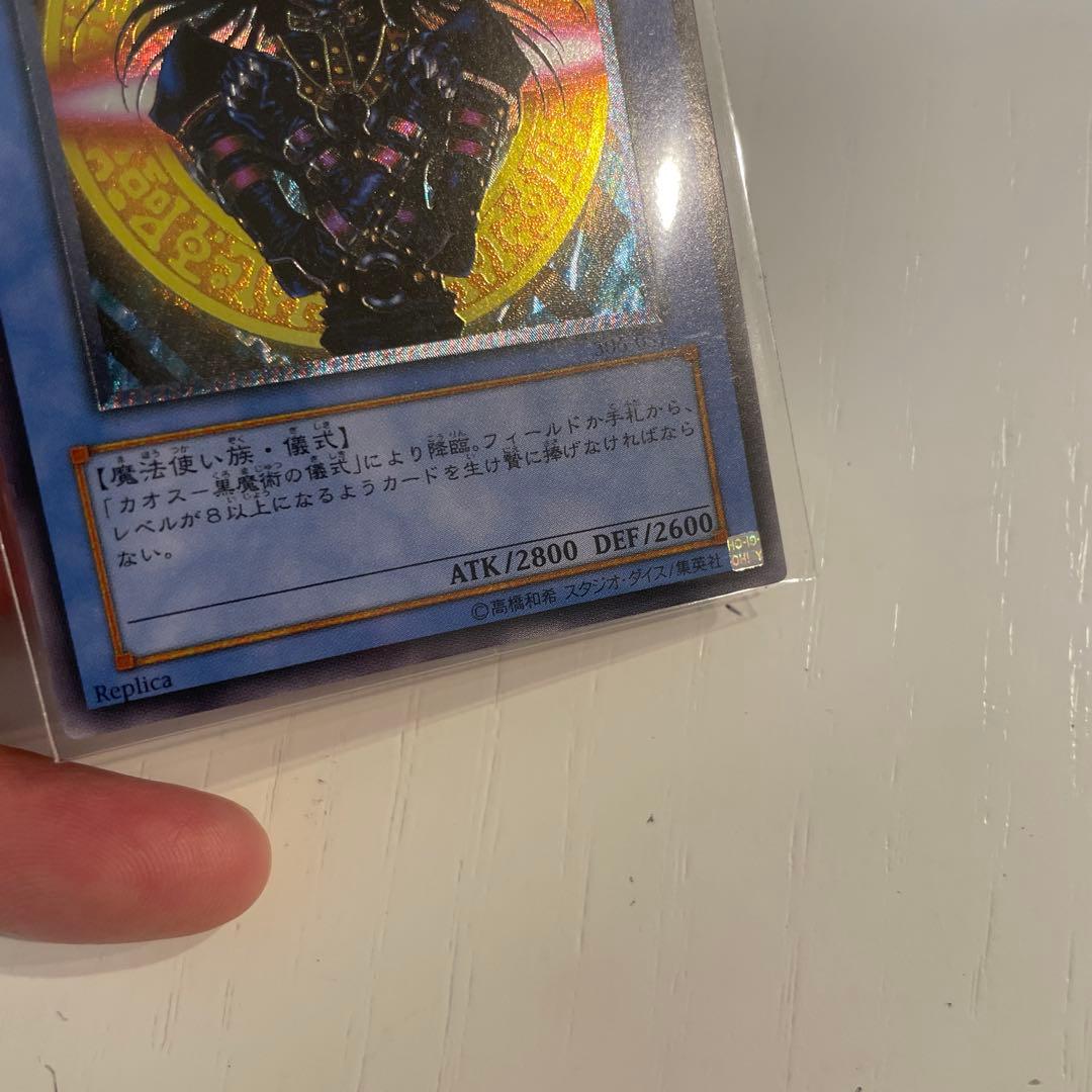 【美品】　マジシャン・オブ・ブラック・カオス　とても綺麗　旧レリーフ