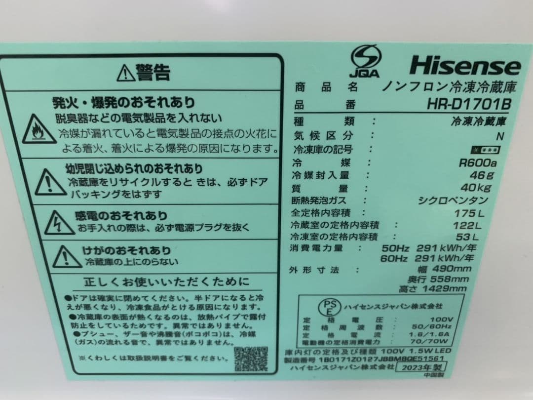 Hisense ノンフロン冷蔵庫　冷凍　HR-D1701B 2023年製