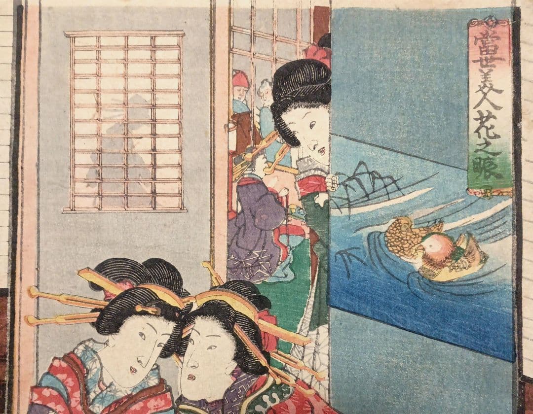 浮世絵版画、當世美人花之賑三枚綴り国輝舎国彦画（歌川国彦)安政2年