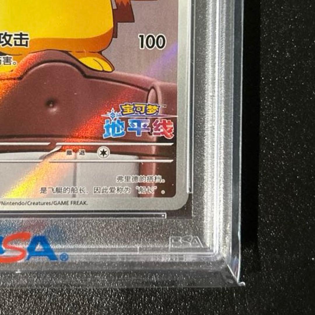 ポケモンカード CBB1 CS #09 キャプテンピカチュウ 中国版 PSA10