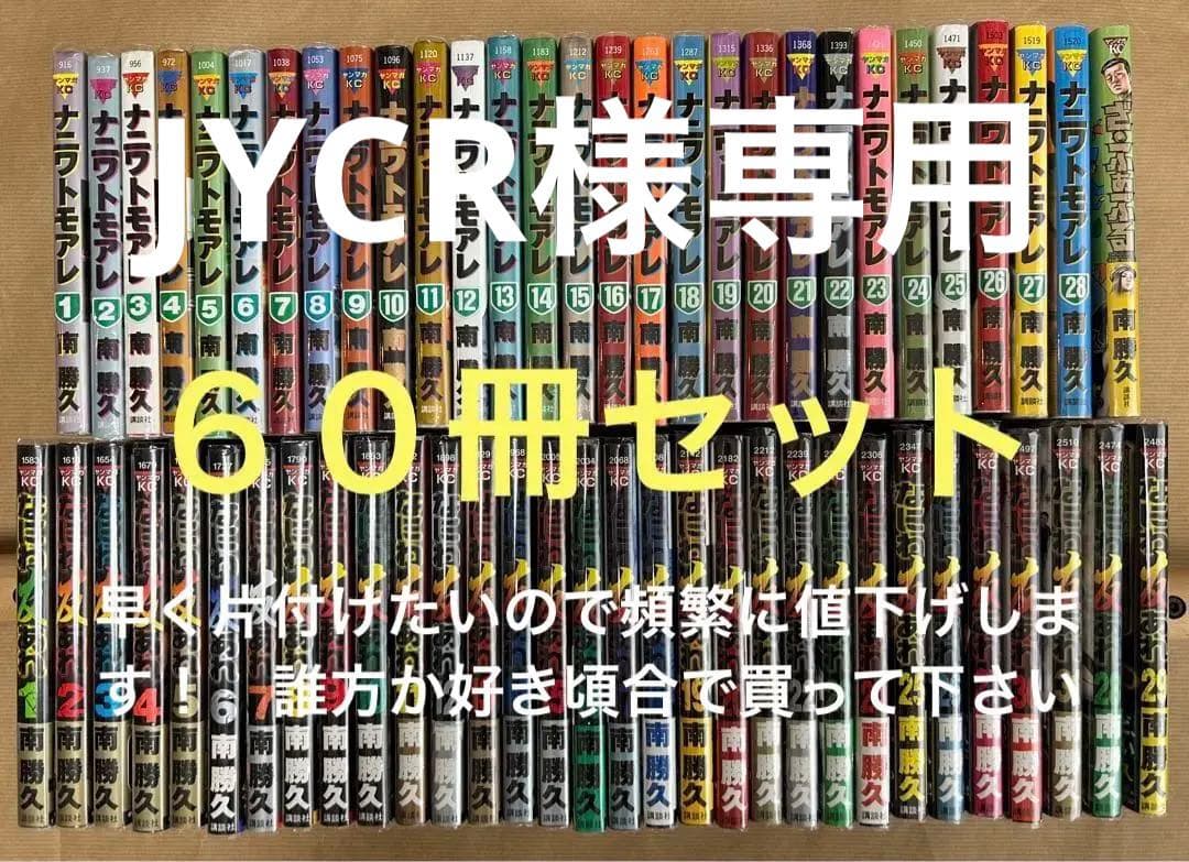 ナニワトモアレ＆なにわ友あれ 全巻セット 60冊 ナニワトモアレ全巻