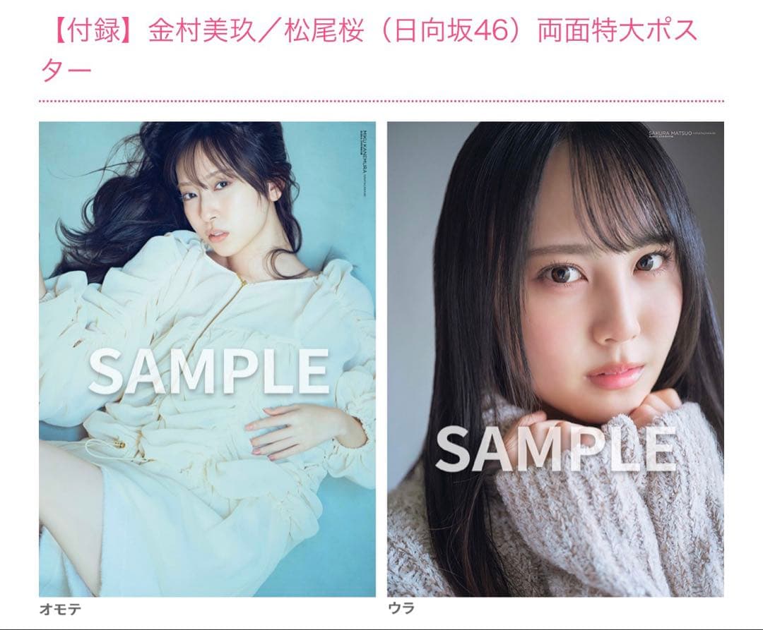 BUBKA 日向坂46 金村美玖 松尾桜 ポストカード ポスター ⚠️応募券