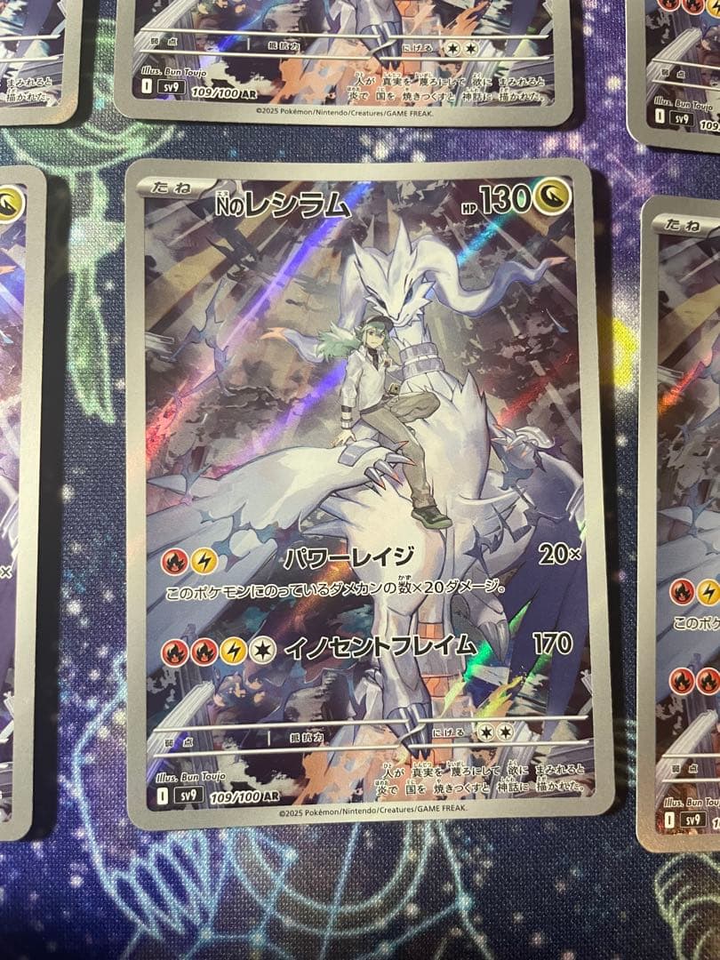 Nのレシラム AR SV9 バトルパートナーズ 109/100 10枚セット