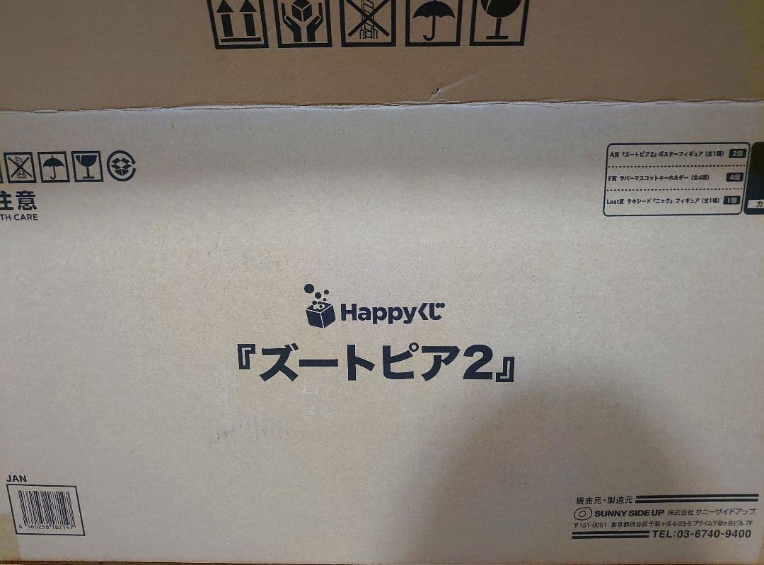 Happyくじズートピア２ A賞 ポスターフィギュア ２個 ラスト賞 フィギュア