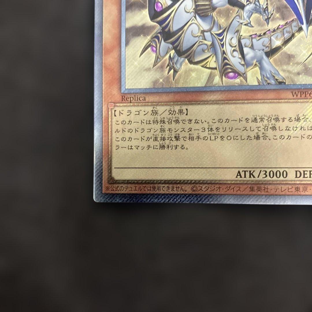 遊戯王　聖域を守護せし光の龍　エクストラシークレット