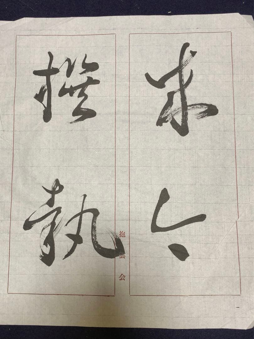 AKa6924王キ王石谷趙孟フ肉筆掛軸